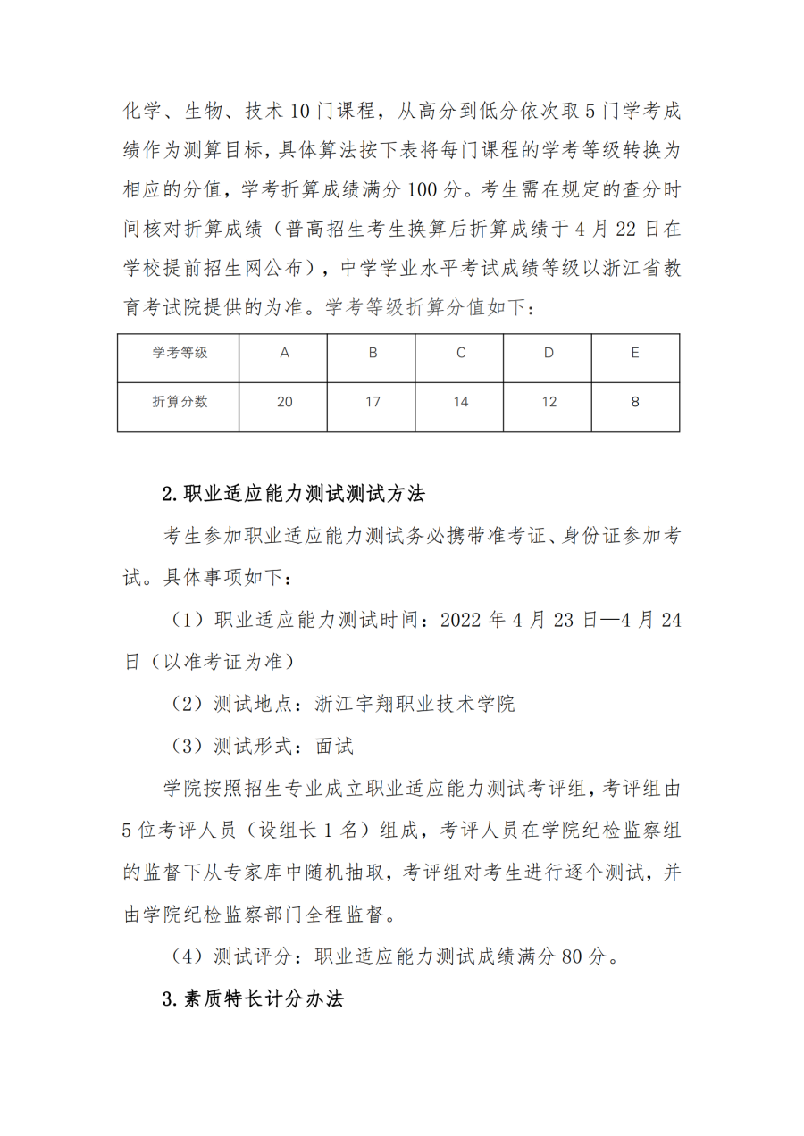 浙江宇翔职业技术学院2022提前招生章程_03.png