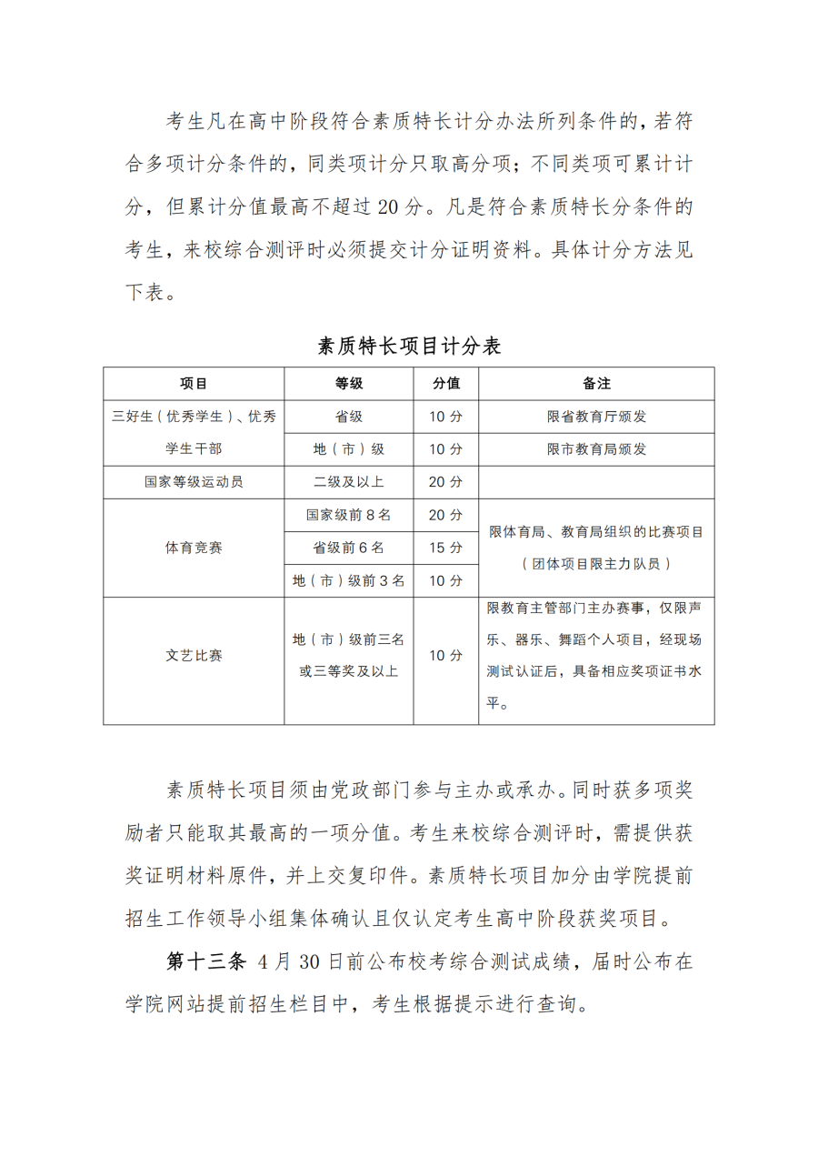 浙江宇翔职业技术学院2022提前招生章程_04.png