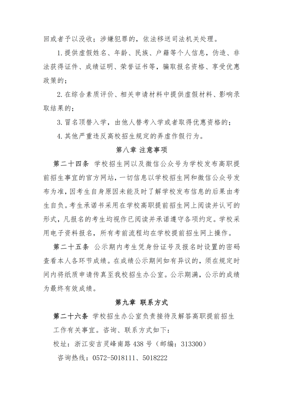 浙江宇翔职业技术学院2022提前招生章程_07.png